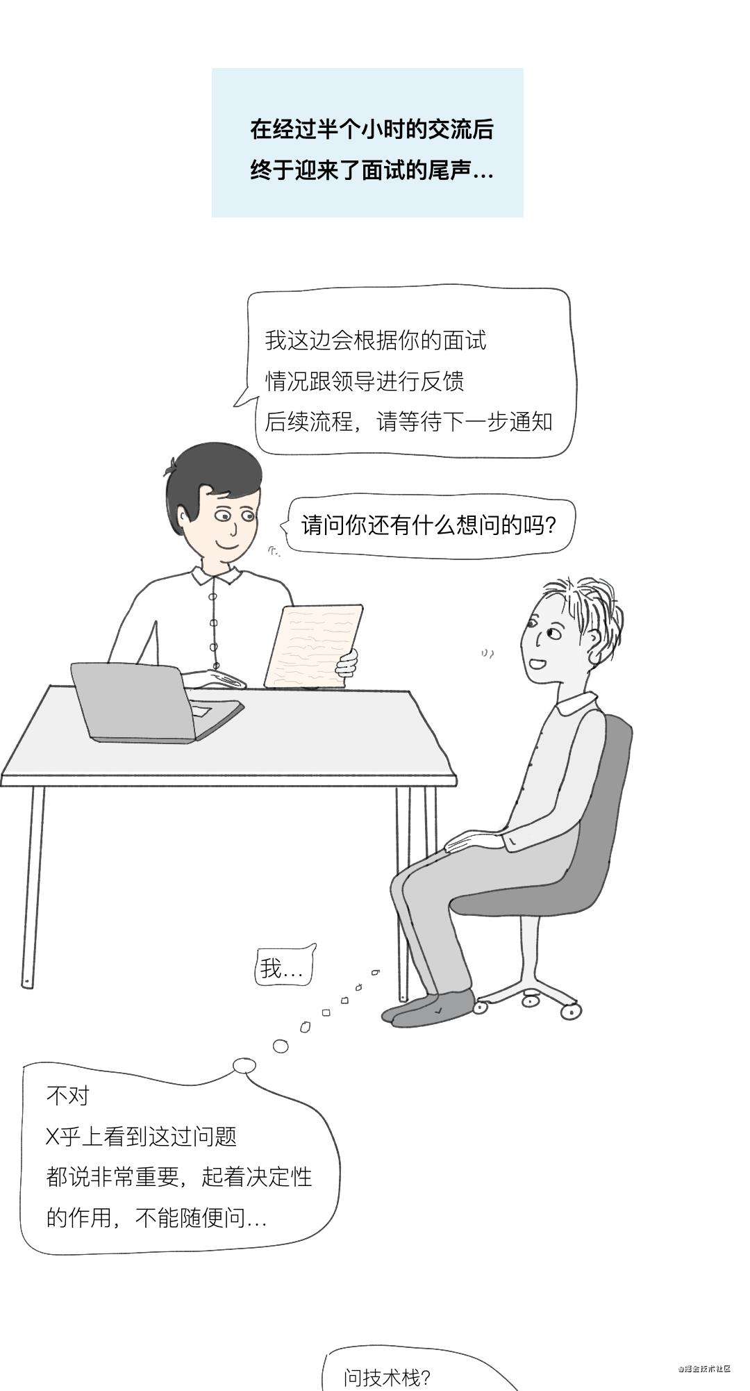 漫画 | 糟糕，我把面试官整崩溃了～